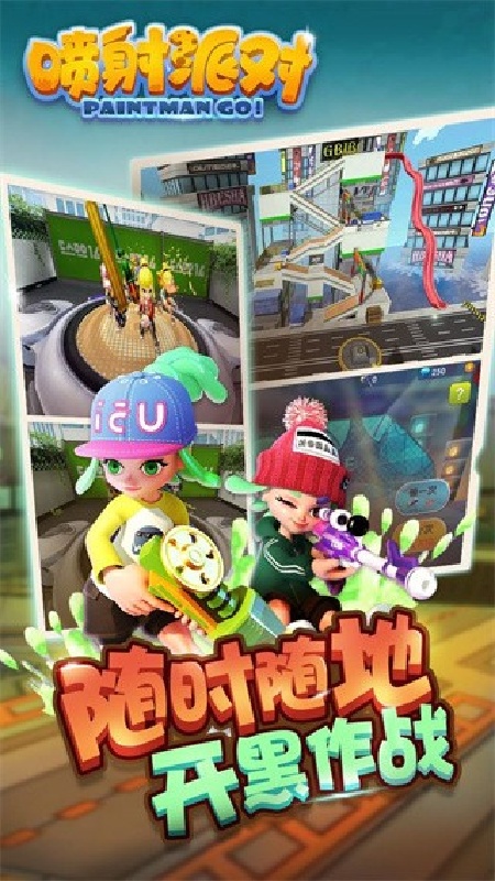 喷射派对安卓版
