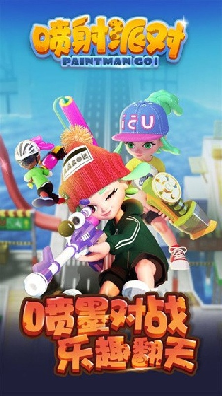 喷射派对安卓版