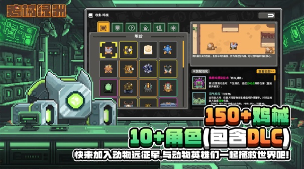 鸡械绿洲正式版截图2