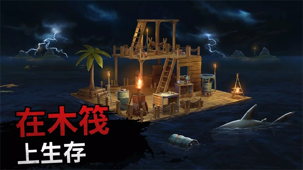 海洋游猎生存官方版