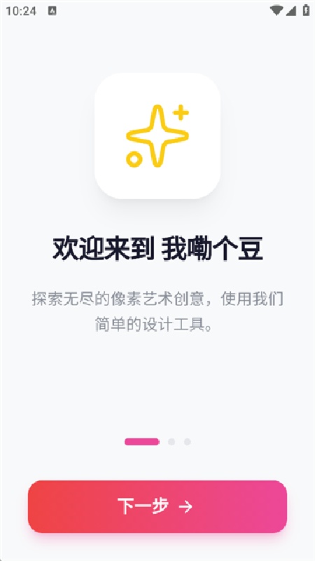 我嘞个豆官方版