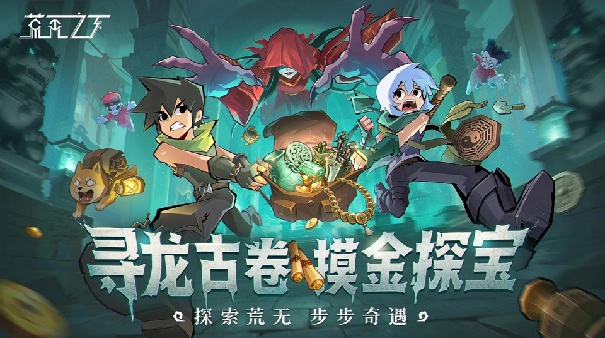 荒无之下免费版截图4