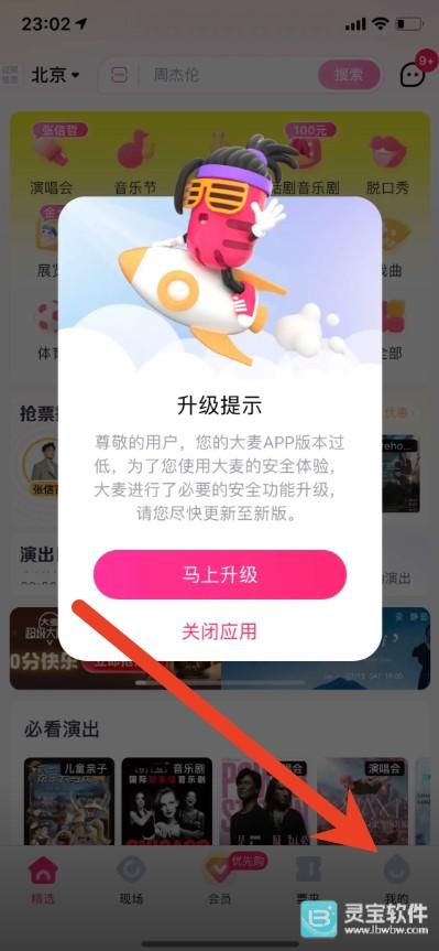大麦app怎么申请退票 大麦退票流程分享
