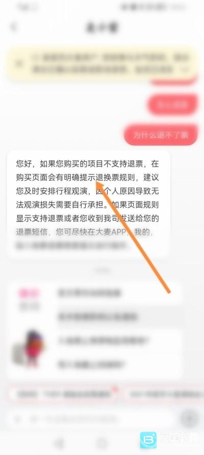 大麦app怎么申请退票 大麦退票流程分享