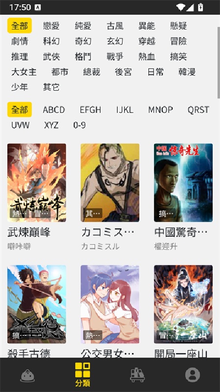包子漫画官方版