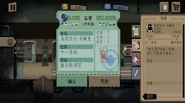旁观者列车长手机版截图1
