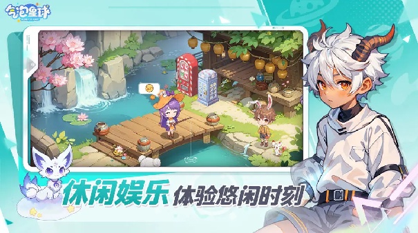 气泡星球手机版截图3