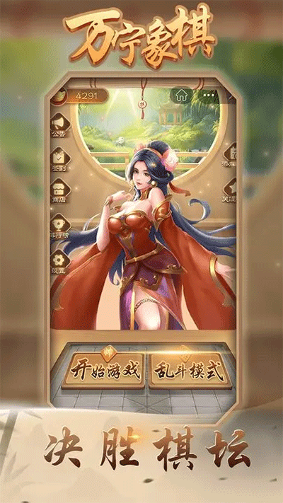万宁象棋精华版截图1