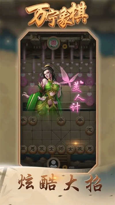 万宁象棋精华版截图2