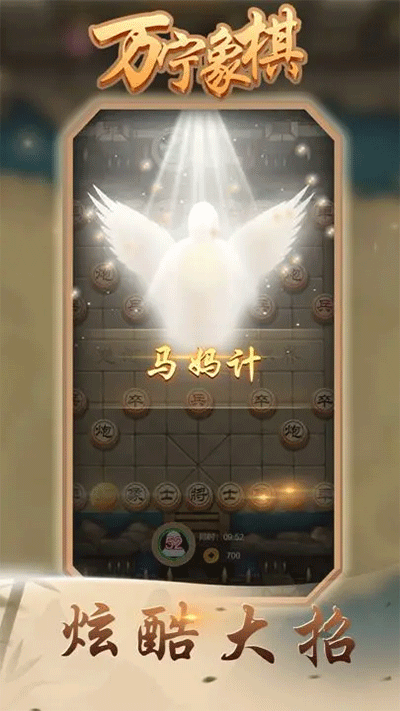 万宁象棋精华版截图3