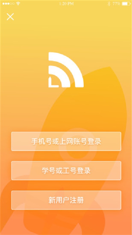GiWiFi校园助手官方正版
