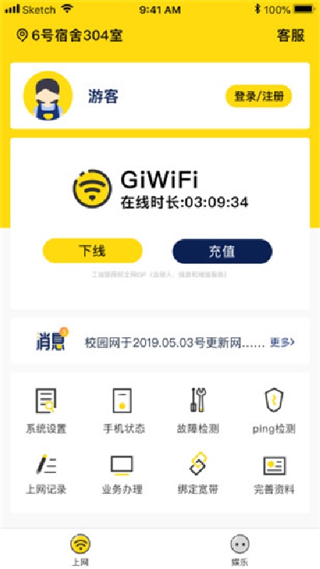 GiWiFi校园助手官方正版