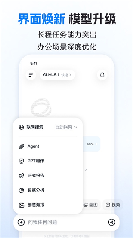 智谱清言官方版