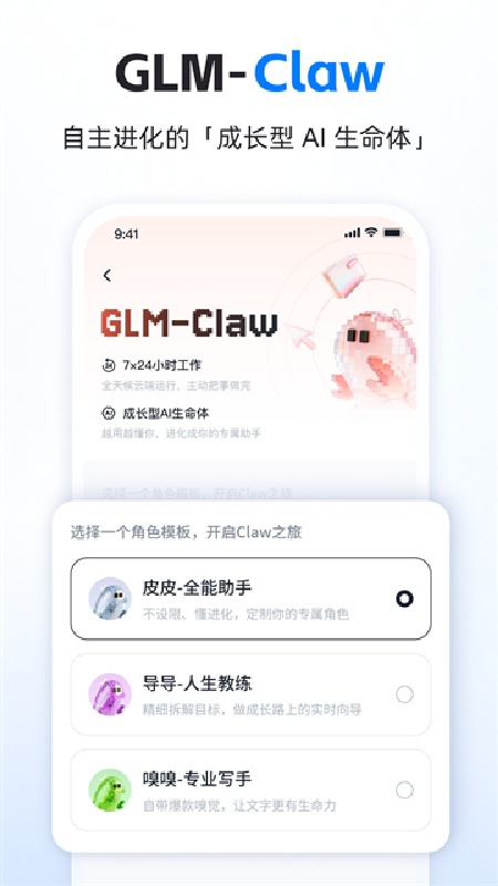 智谱清言官方版
