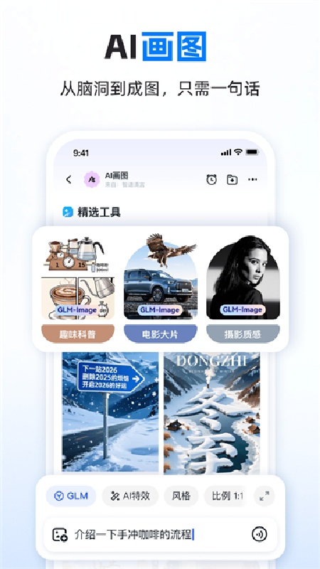 智谱清言官方版