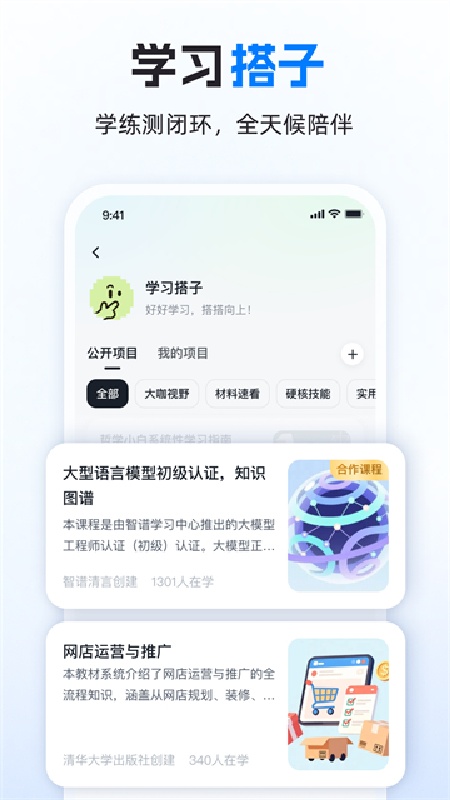 智谱清言官方版