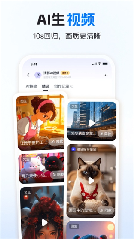 智谱清言官方版