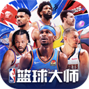 NBA篮球大师安卓版