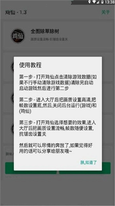 鸡仙画质助手手机版