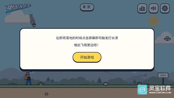 火山哥哥中国人能飞游戏玩法-1