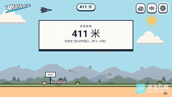 火山哥哥中国人能飞游戏玩法-3