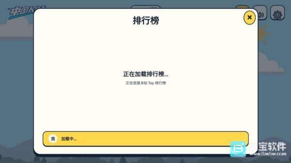 火山哥哥中国人能飞游戏玩法-5
