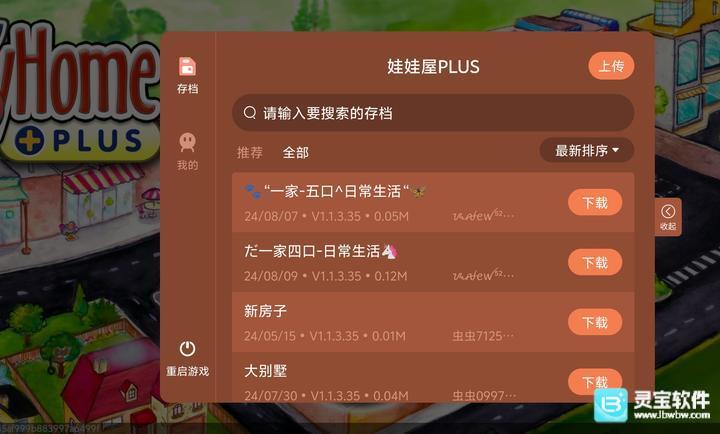 娃娃屋PLUS正版