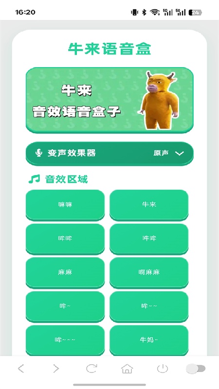 牛来语音盒手机版