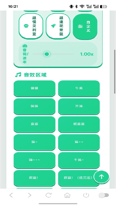 牛来语音盒手机版
