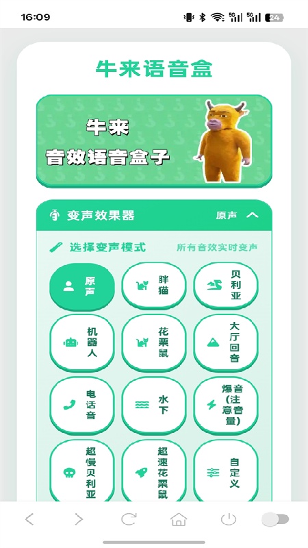 牛来语音盒手机版