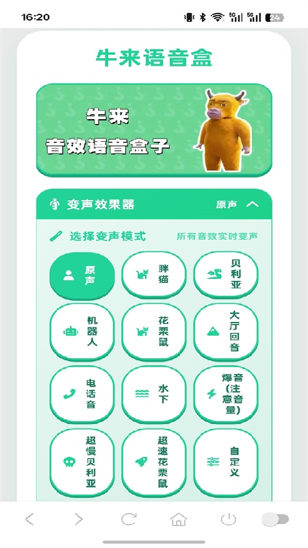 牛来语音盒手机版