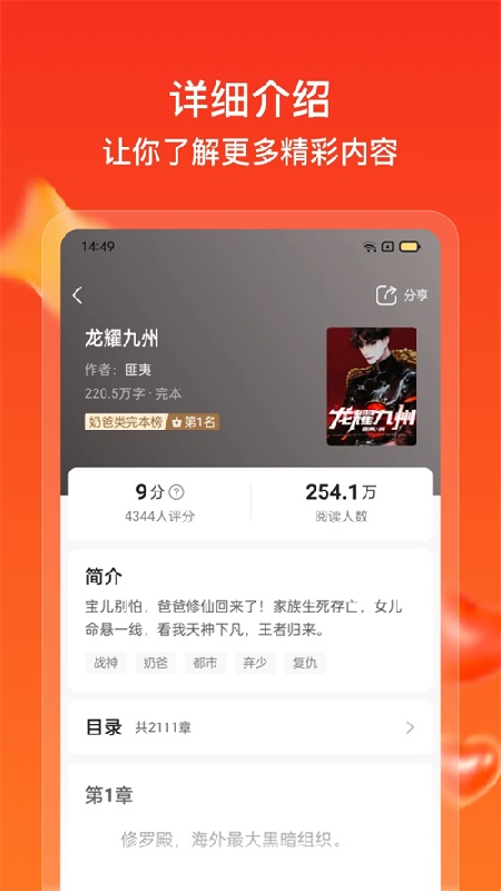 点众快看小说免费版