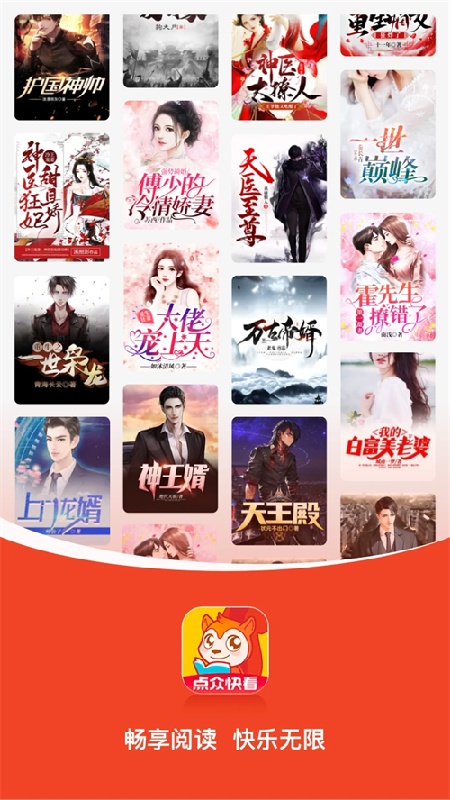 点众快看小说免费版