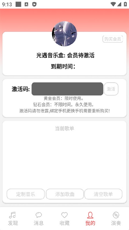 光遇音乐盒官方版