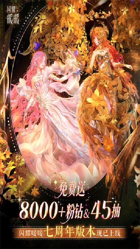 闪耀暖暖官方版截图1