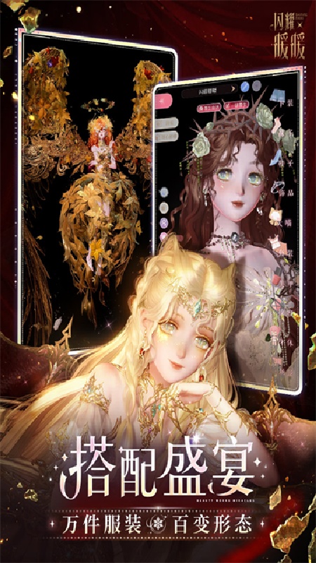 闪耀暖暖官方版截图4