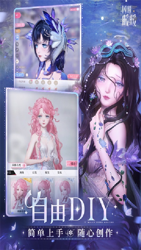 闪耀暖暖官方版截图2