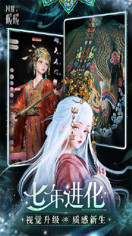 闪耀暖暖官方版截图5