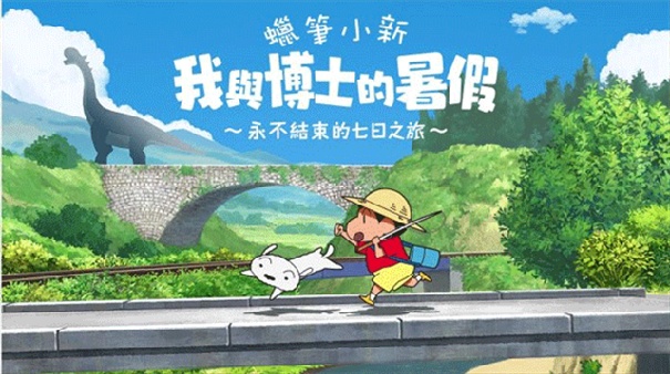 蜡笔小新我与博士的暑假正版截图