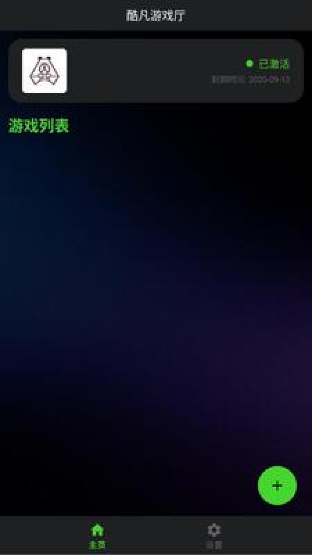 酷凡游戏厅手机版