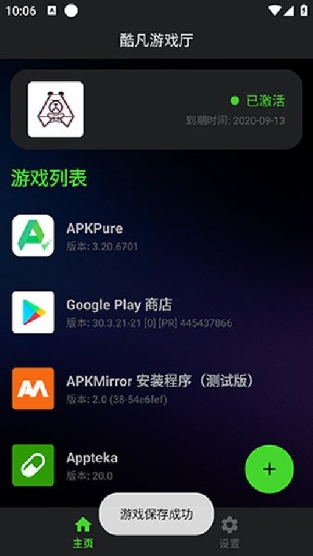 酷凡游戏厅手机版