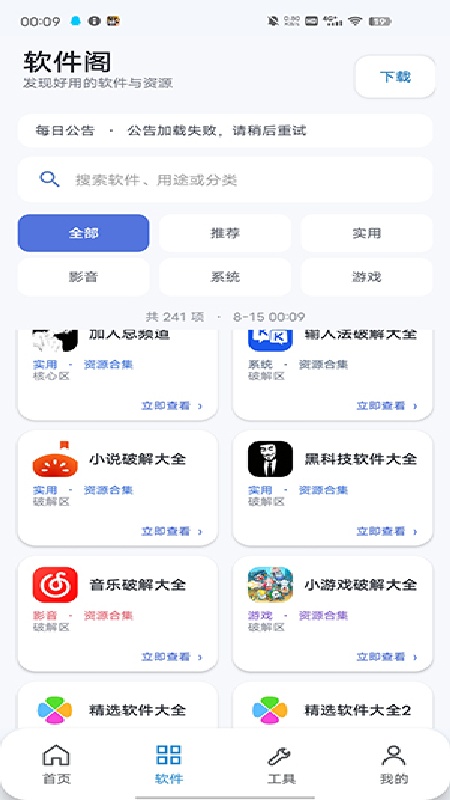 初心软件阁官方版