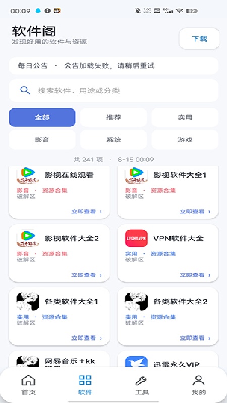 初心软件阁官方版