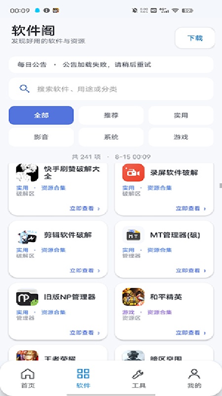 初心软件阁官方版