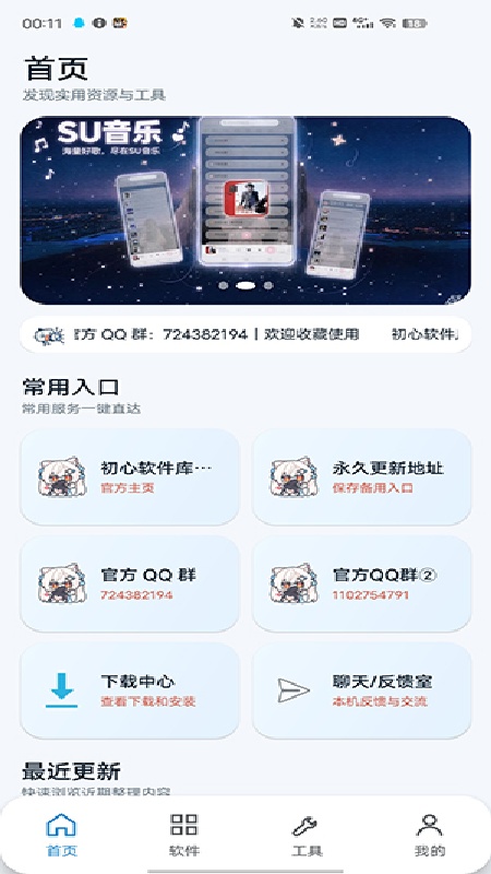 初心软件阁官方版