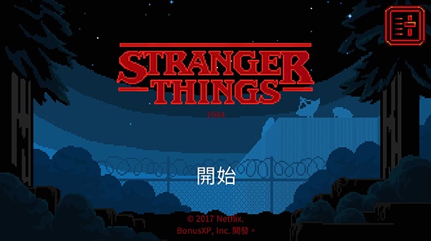怪奇物语1984安卓版截图5