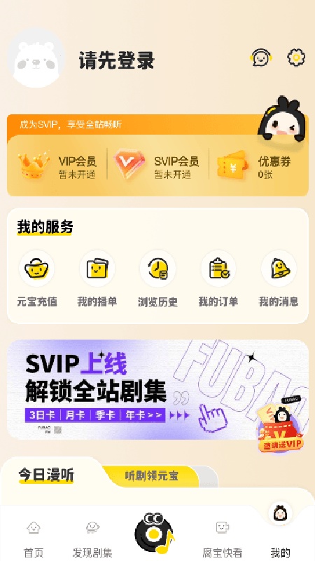 腐宝FM免费版