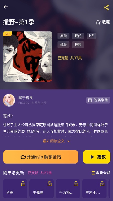腐宝FM免费版