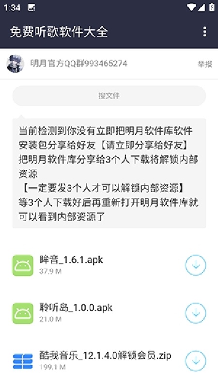 明月软件库3.2