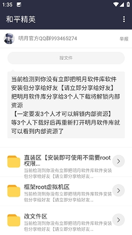 明月软件库3.2